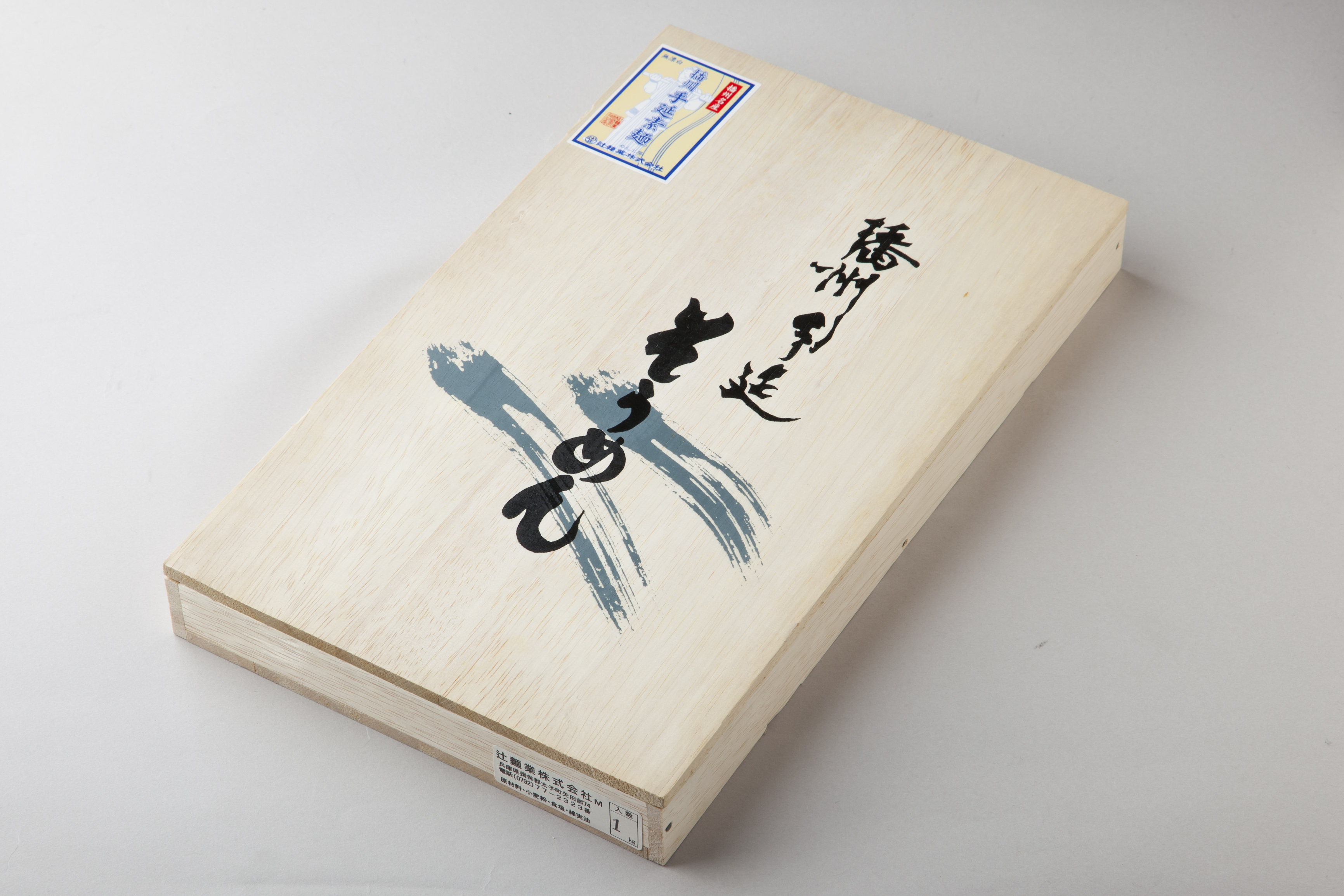 播州手延素麺 (20束 1Kg入り 木箱)